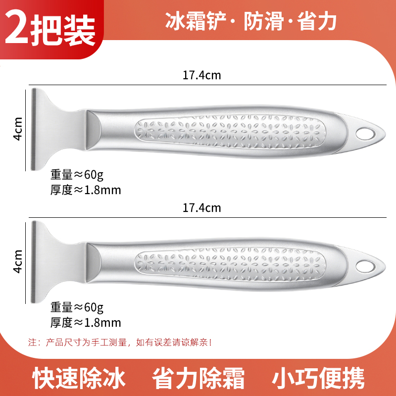不锈钢冰箱除冰铲冷冻加厚除冰铲子除霜铲清洁黑垢焦油铲刀铲子工具1155 塑料头除冰铲【2个装】省力防滑