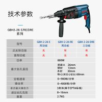 [官方旗舰店]博世BOSCH电锤冲击钻两用GBH2-26E/DRE/RE大功率800w三用轻型电锤电镐手电钻家用电动工具