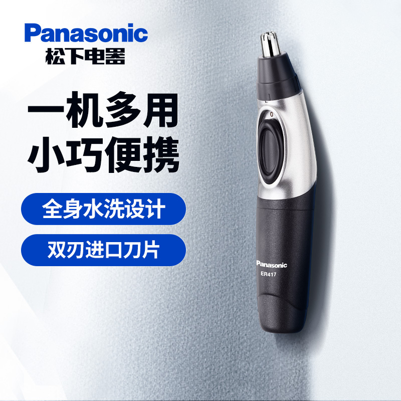 松下(Panasonic)鼻毛修剪器ER417男士电动刮剃鼻毛眉毛耳毛神器女鼻孔清理器不伤鼻腔