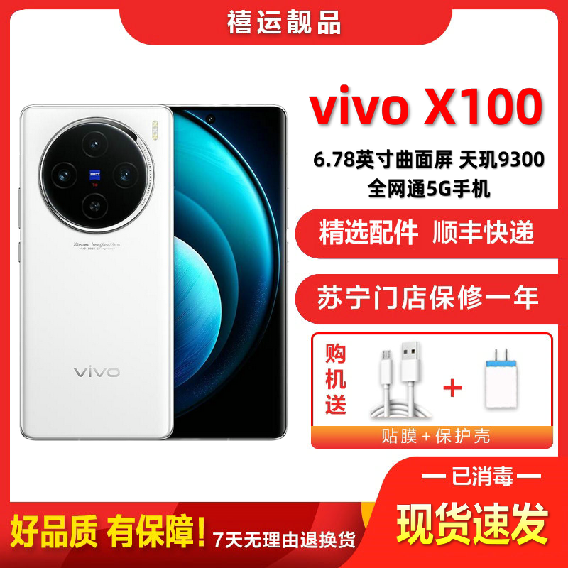 [二手9成新]vivo X100 白月光16G+512G 全网通安卓手机6.78英寸曲面屏天玑9300拍照娱乐5G手机高清大图
