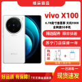 【二手9成新】vivo X100 白月光16G+512G全网通安卓手机6.78英寸曲面屏天玑9300双卡拍照娱乐