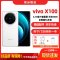 [二手9成新]vivo X100 白月光16G+512G 全网通安卓手机6.78英寸曲面屏天玑9300拍照娱乐5G手机