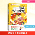 这就是大中华美食2