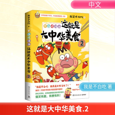 [M]这就是大中华美食 2-9787572610851