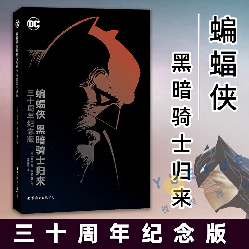 [套装3册]蝙蝠侠黑暗骑士再袭+主宰者+归来30周年纪念版 [正版]38册任选 DC漫画书籍 蝙蝠侠黑暗骑士暗夜金属崛起高清大图