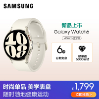 三星Galaxy Watch6(SM-R930)40mm蓝牙版 星河白 智能手表