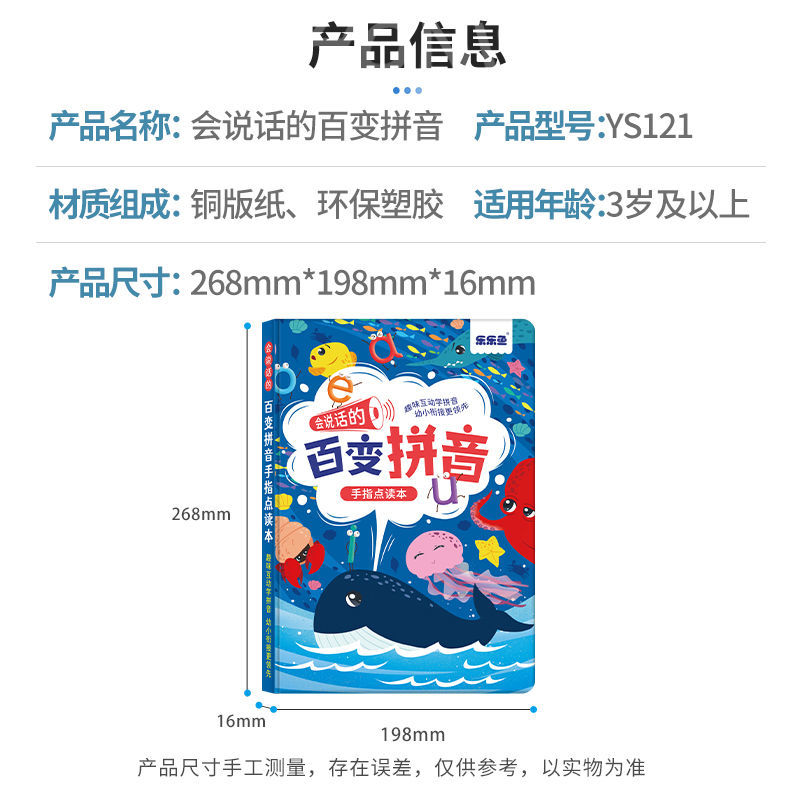 [3册]百变拼音+趣味识字+唐诗 [正版]乐乐鱼百变拼音点读发声书会说话的早教有声书幼儿启蒙训练早教机手指点读有声书读物高清大图