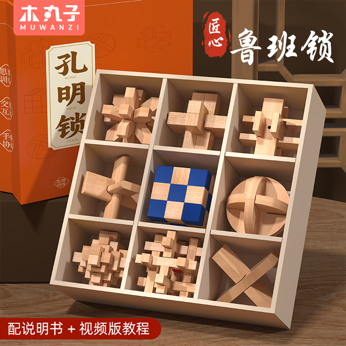 儿童鲁班锁孔明锁礼盒高难度益智积木玩具小学生送女男孩生日礼物1663高清大图