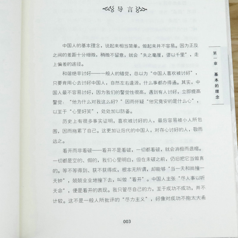 [正版]曾仕强中国式管理全集:中国式管理使用手册(精装) 企业管理书籍曾仕强教授告诉你怎样带团队谈何谓领导的气场高清大图