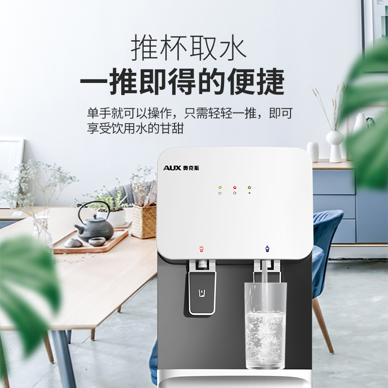 奥克斯/AUX 自营饮水机 象牙白 冷热即热茶饮机 推杯取水直饮两用自动茶吧桶装水净水YLR-5-X-21