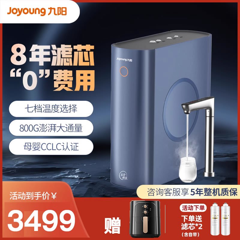 九阳净水器家用直饮机800G净饮加热一体RO反渗透净水机厨下式自来水热小净2.05L/min RF680S