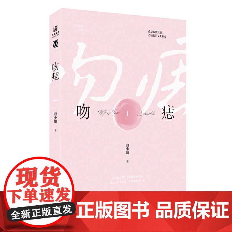 吻痣1 曲小蛐新作高清大图