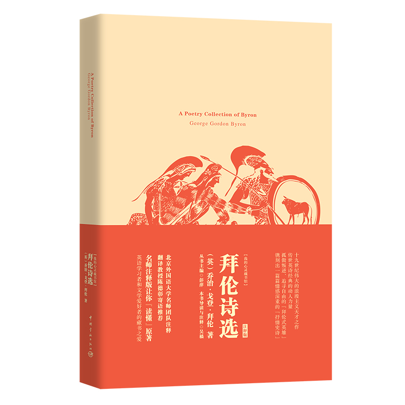 [正版]拜伦诗选 软精装 名师注释英文原版高清大图