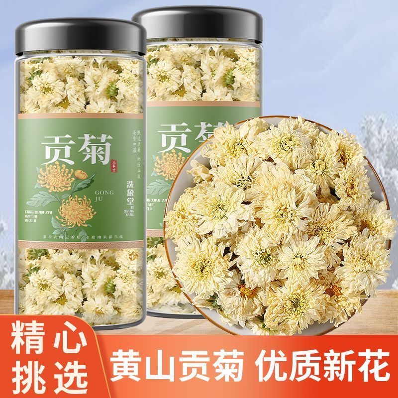[洗象堂]黄山贡菊正宗菊花贡菊特级新货菊花美容美白茶