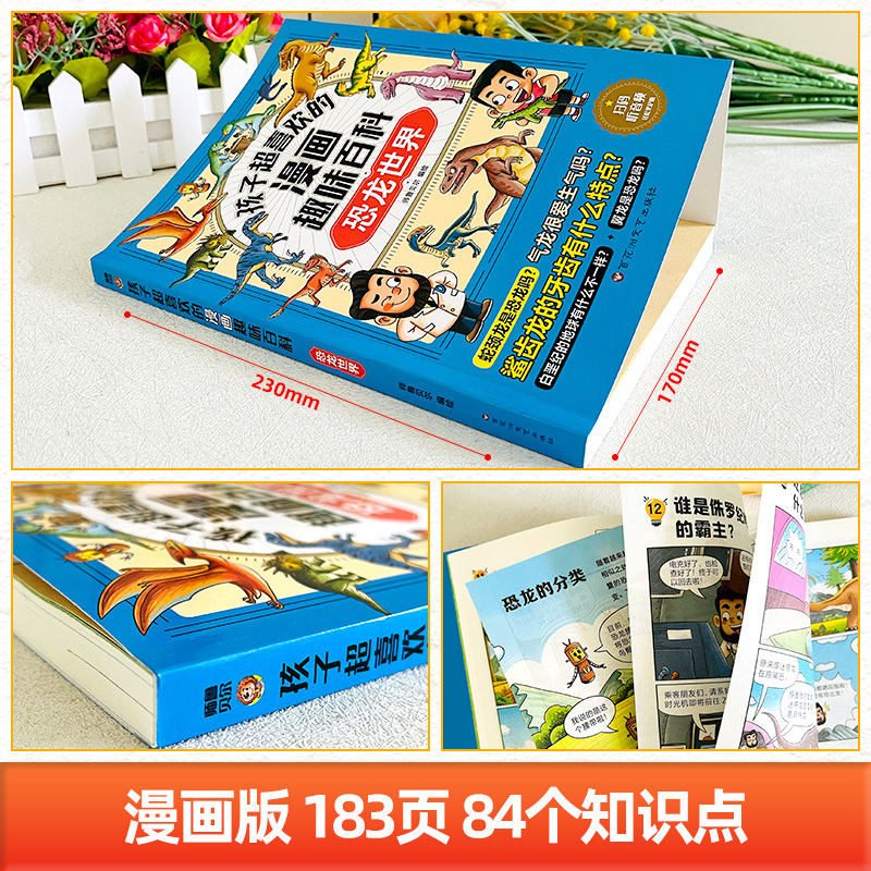 漫画趣味百科[全套13册] [正版]儿童恐龙百科全书漫画趣味百科恐龙世界3-6-12岁儿童版科普绘本恐龙知识大百科中小学