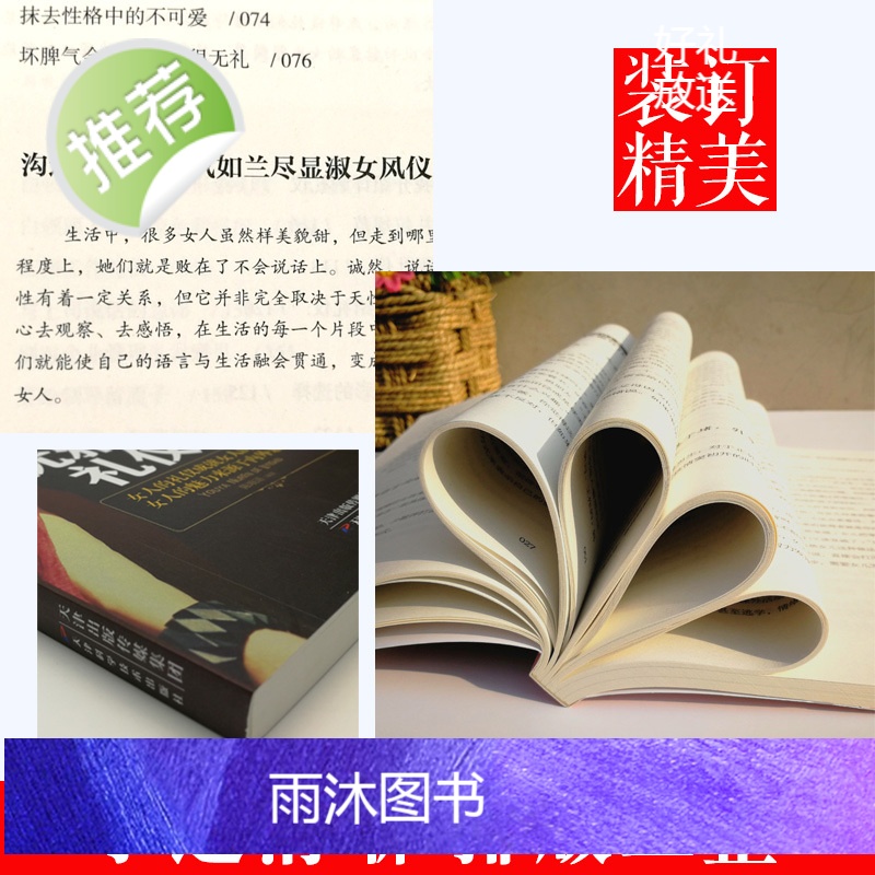 优雅女人的礼仪书 商务礼仪书籍 社交礼仪常识书籍 社交礼仪与口才书籍女性礼仪书籍社交 做内心强大的女人受用一生的口才课高清大图