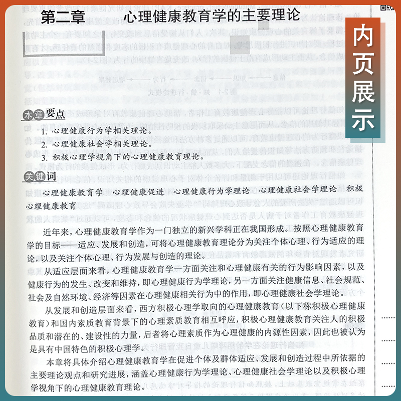 [正版]心理健康教育学 第3三版 孙宏伟冯正直主编供高等教育本科应用心理学及相关专业用委员会本科心理十三五规划教人民卫生高清大图