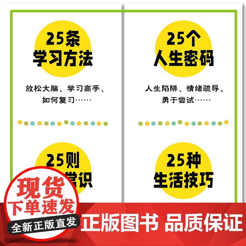 通才养成课全2册藏在课本里的人生必考点 漫画版小学生学习力独立性趣味阅读课外书籍1-6年级语文必考知识大全归纳一本全大盘高清大图