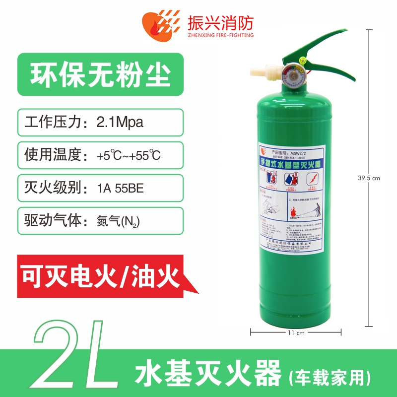 振兴 手提式水基灭火器2L商用家用车载灭油火灭电火高温防爆消防器材3C认证MSWZ/2