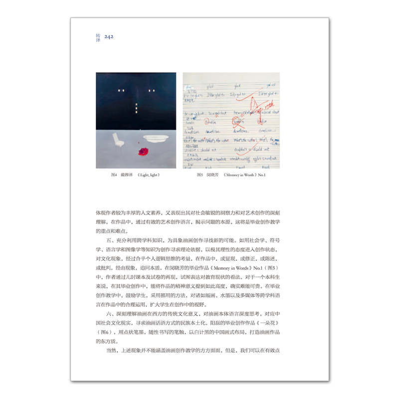 [正版]转译—传统文化元素与油画创作教学 范勃著当代传统文化元素油画创作技巧运用与实践教程 绘画文化历史转译教学研究绘
