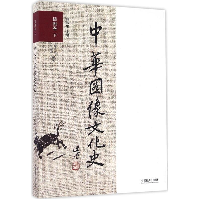 【M】中华图像文化史-9787517904953