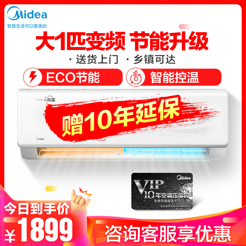 美的（Midea）变频空调挂机 大1匹 三级新能效 家用挂壁式冷暖智能空调 小鲸鲨 KFR-26GW/N8XJA3
