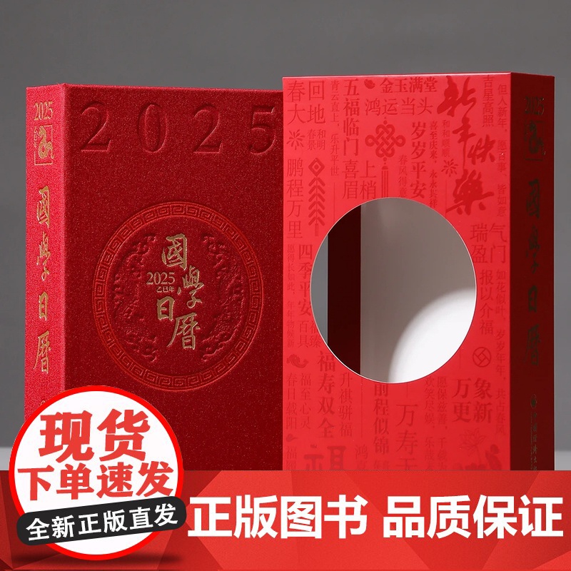 国学日历2025蛇年珍藏版善品堂藏书经典台历国学泰斗楼宇烈主编传统文化历史典故国学美文配合名画鉴赏南怀瑾高清大图
