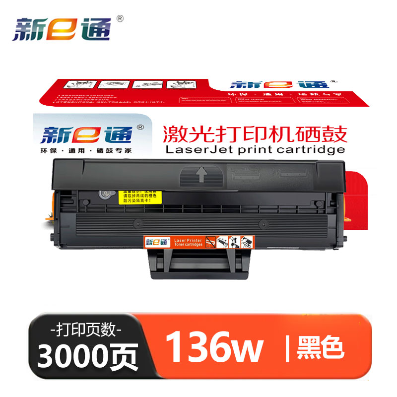 新E通 硒鼓 136w 支高清大图