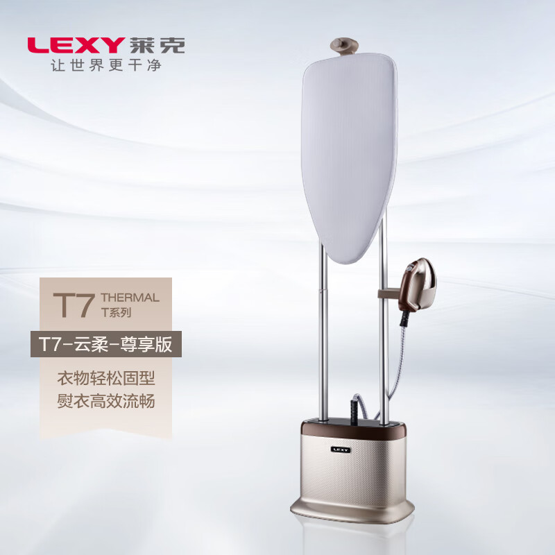 莱克(LEXY)GT702 挂烫机一键翻板高温蒸汽烫衣服杀菌消毒小型熨斗熨烫机家用 T7-云柔-尊享版