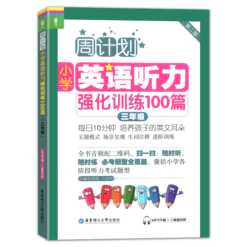 [三年级全套]语文+数学+英语+文言文+作文(8本) [正版]周计划三年级小学数学应用计算题英语阅读听力100篇语文