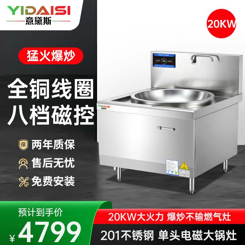意黛斯(YIDAISI)电磁炉20KW商用单头电磁灶大锅灶商用电灶台凹面食堂厨房大锅灶80cm锅径YDSG-20DC
