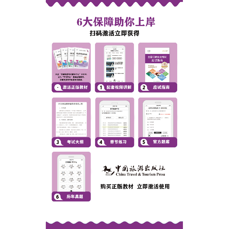 正版新书]全国导游基础知识(第7版全国导游资格考试统编教材)全高清大图