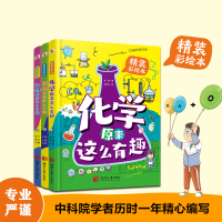 [正版]物理原来这么有趣 精装彩绘本 10-12-15岁中小学生课外阅读超有趣的生物学故事读本读物生物学常识一本通科普