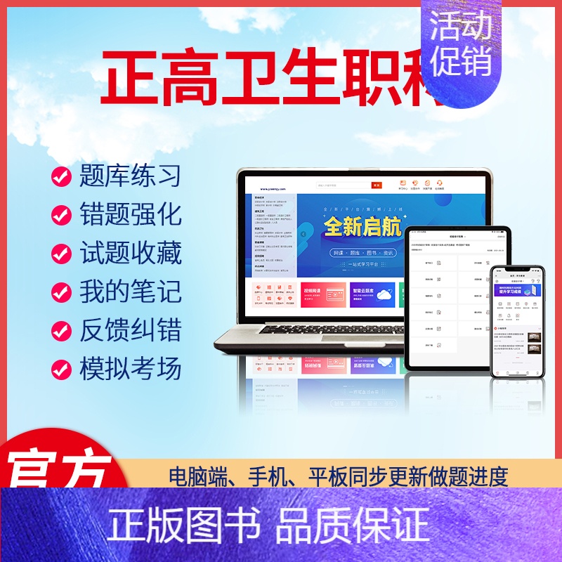 在线版+下载版(可自行下载打印版) 《中医眼科学》 【正版】羿文教育电子版题库2024正高卫生职称全科医学内科学心血管内