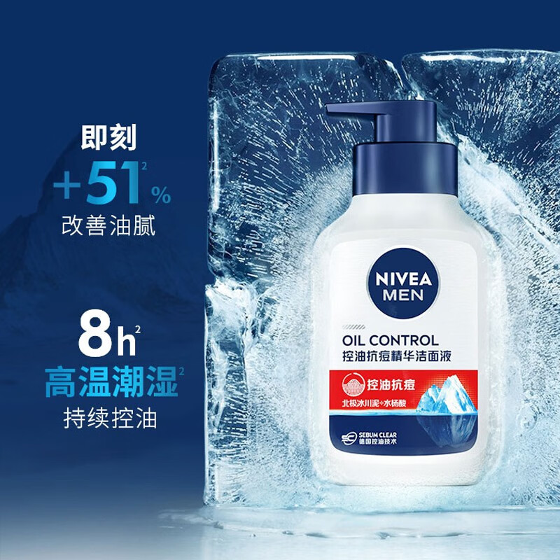 妮维雅NIVEA男士保湿清洁沐浴洁面组合 水活畅透洁面150g+抗痘洁面150g