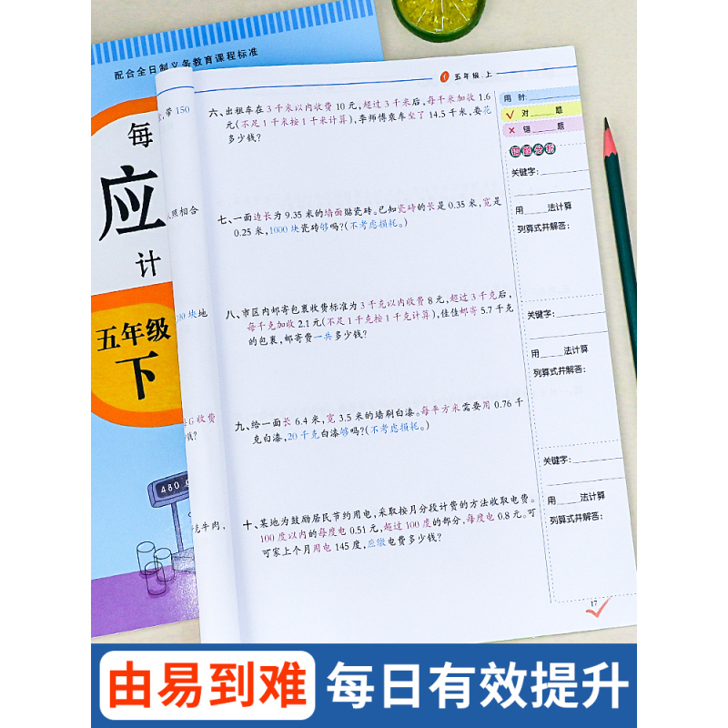 应用题+阅读理解强化训练 五年级上 [正版]2023新版每天10道应用题强化训练五年级上册下册小学5数学思维训练口算天天