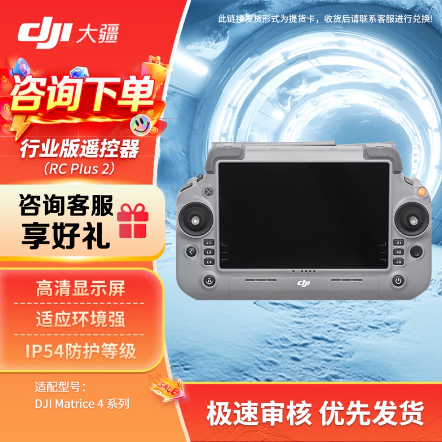 大疆 DJI RC Plus 2 遥控器 7英寸高亮大屏 适配Matrice 4E/4T 无人机配件