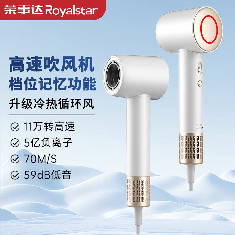 荣事达(Royalstar)Z 家用大功率高速电吹风智能恒温负离子护发速干吹风机5亿负离子+11万转高速 RC-210X高清大图