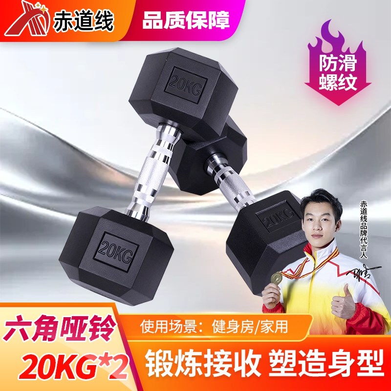 赤道线 六角哑铃举重练臂铸铁哑铃家用健身器材商用男士运动包胶哑铃20KG/对 CDX-1009S-YLL20高清大图