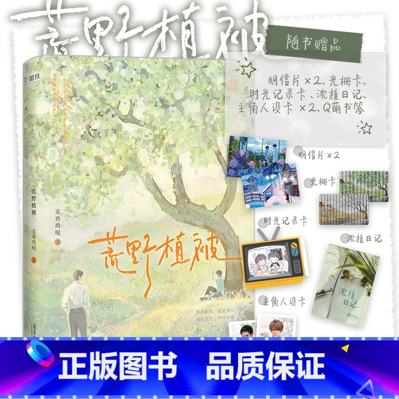 [正版]荒野植被 麦香鸡呢代表作 新增镜子 比熊 晚风3篇番外 图书 书籍高清大图