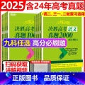 【9本套 全科练习】语数英物化生政史地 新东方 恋练有题系列 【正版】新版2025新东方恋练有题决胜高考语文英语数学真题