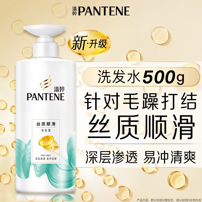 潘婷氨基酸洗发水丝质顺滑500G*2瓶