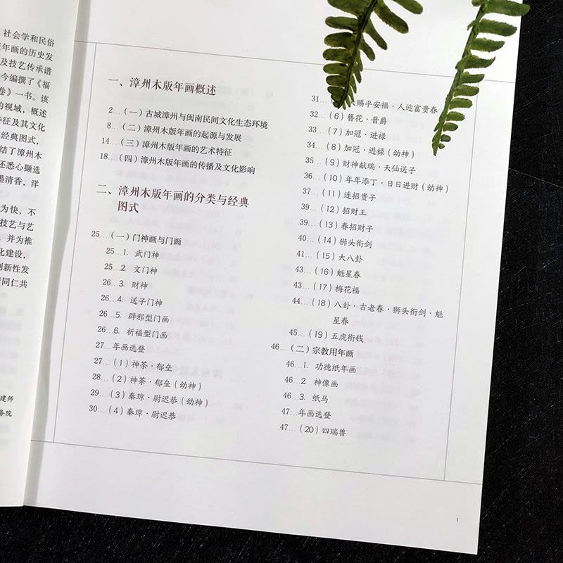 [醉染正版]正版 福建传统印刷图鉴 漳州木版年画 卷 中国传统年画绘画印刷技术文化遗产详解书籍 木版画图集 福建美术出版图片