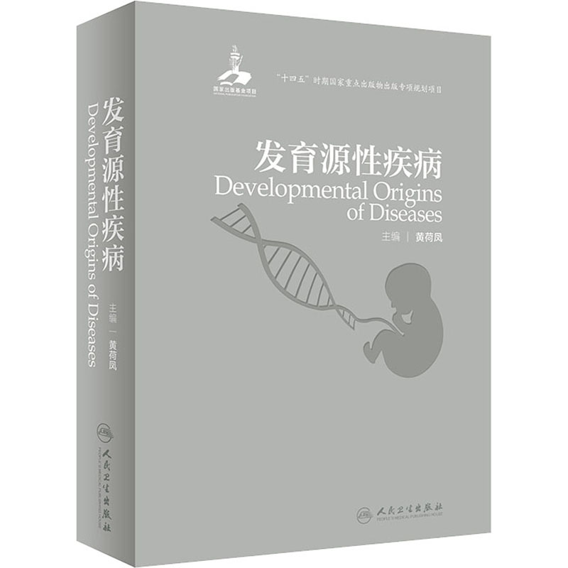 【M】发育源性疾病-9787117331470