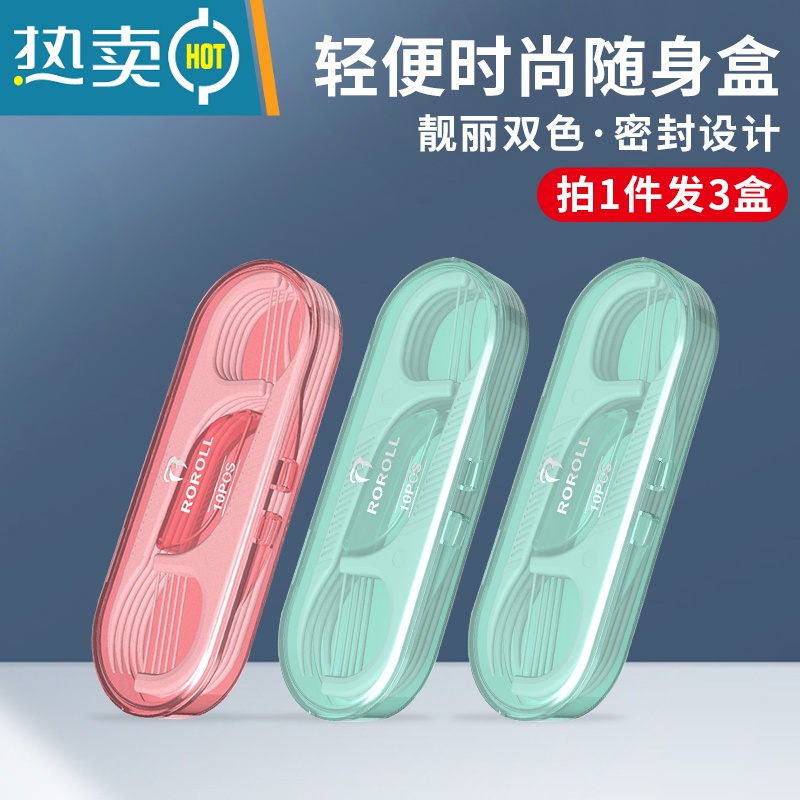 敬平[第二件半价]牙线便携随身盒装牙签超细牙线棒收纳盒30支 随身盒 7.5cm 30支