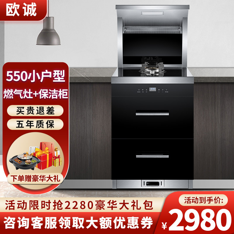 欧诚集成灶消毒柜一体灶 550mm单眼灶小户型烟灶套装一体机