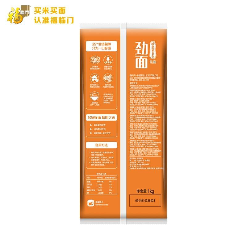 福临门 面条 妙惠家劲面 1kg*2
