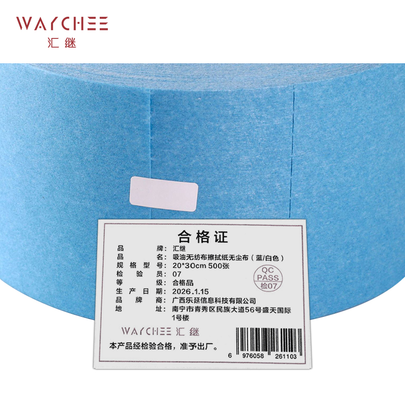 汇继 吸油无纺布擦拭纸无尘布(蓝/白色) 20*30cm 500张 卷高清大图