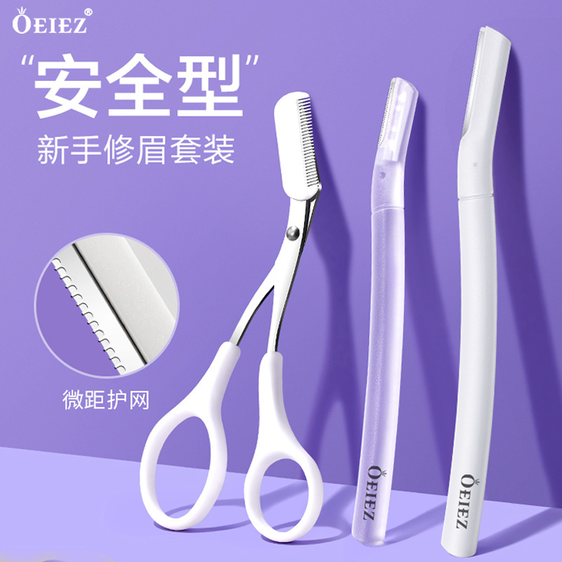 [修眉套装]修眉刀女士专用安全型小剃刮刀片男士眉毛剪刀神器初学者工具套装