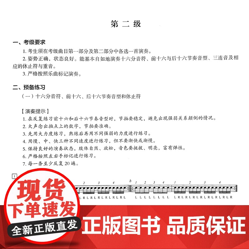 小军鼓考级教程 小军鼓考级1-10级基础练习曲教材书 扫码看视频 上海市打击乐协会 打击乐考级曲谱基础练习曲 上海音乐出高清大图